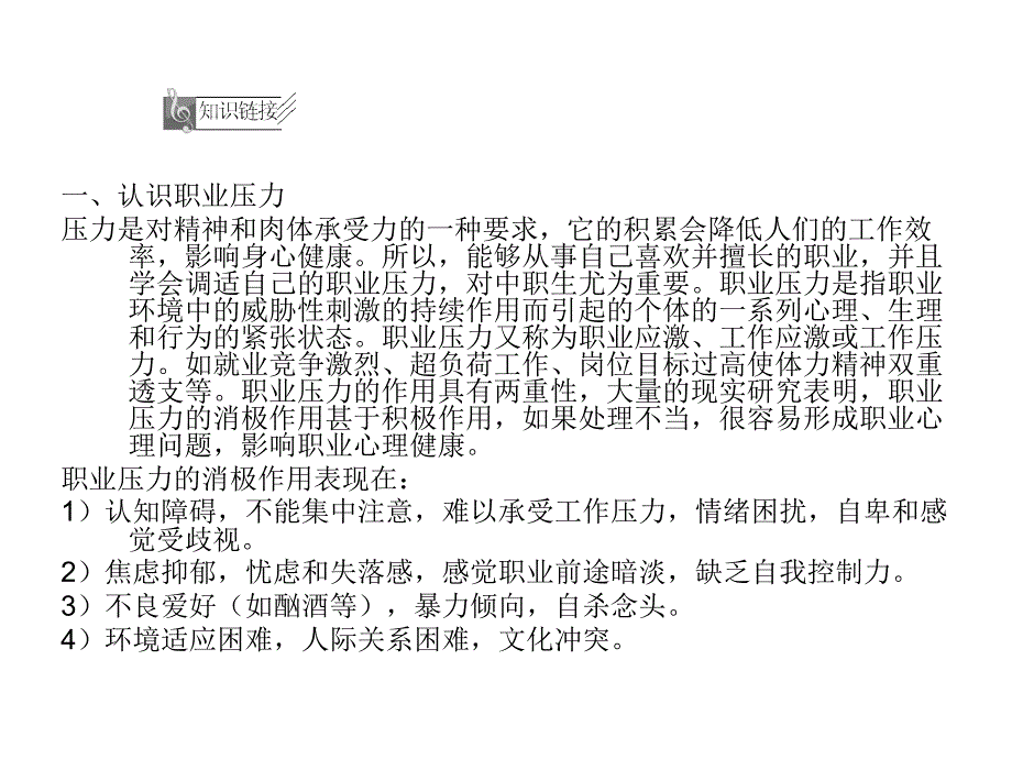 就业指导讲解项目管理知识分析调整_第4页