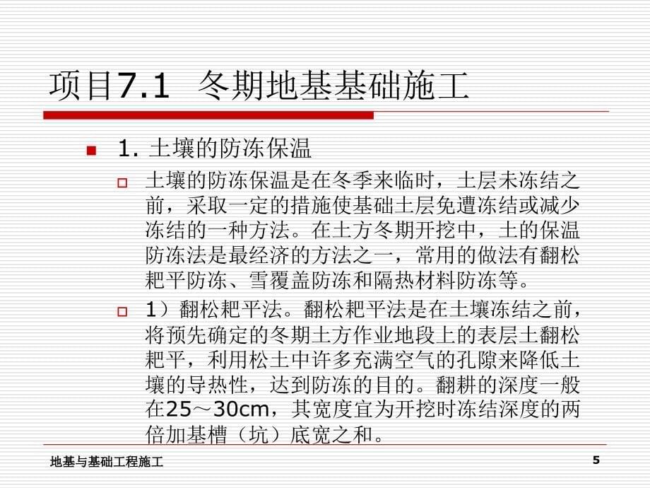 项目季节性地基基础施工_第5页