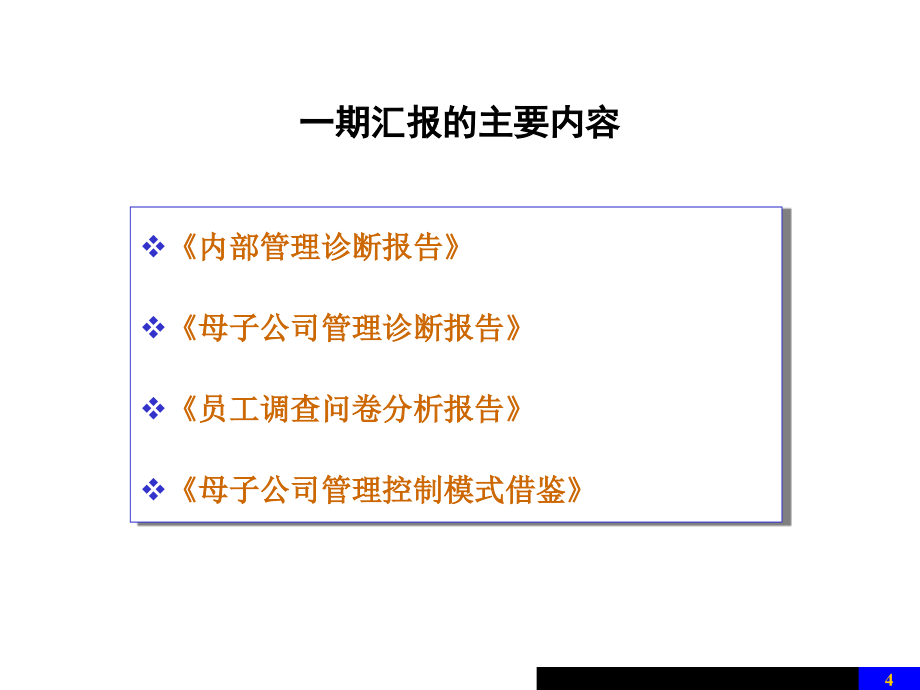 sap公司概况和项目管理建议书_第4页