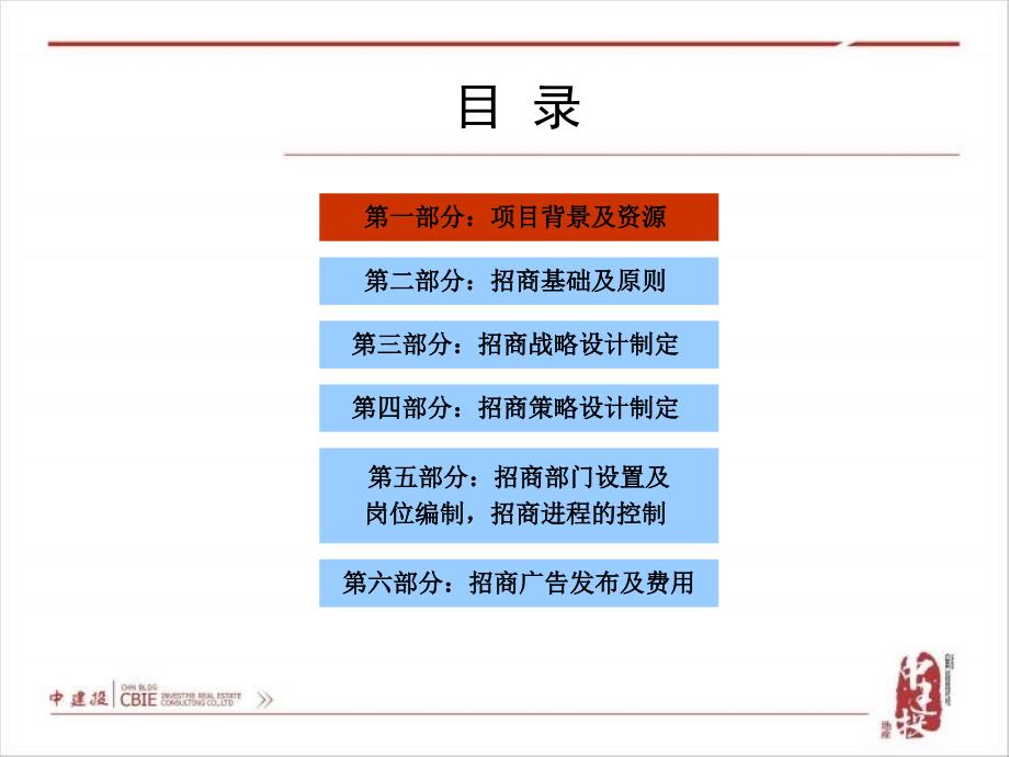 海南蓝海水产物流交易中心招商规划_第3页