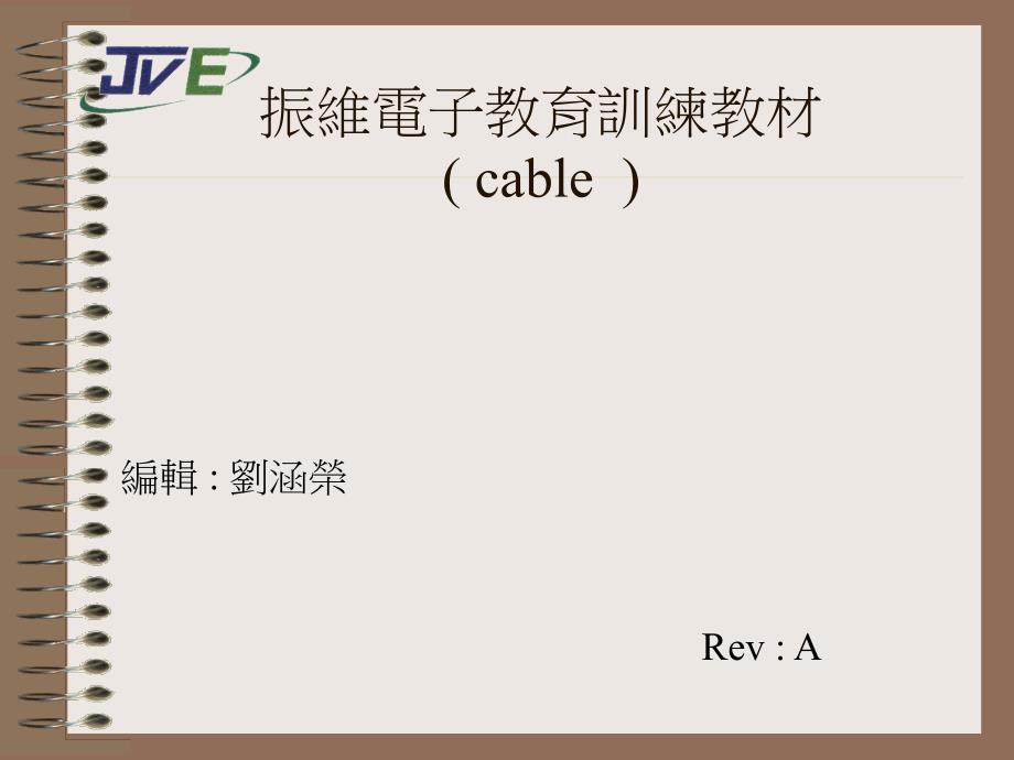 cable 基础知识_第1页