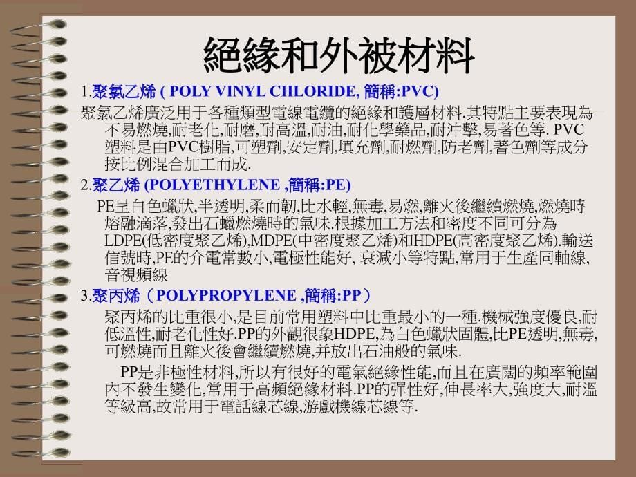 cable 基础知识_第5页