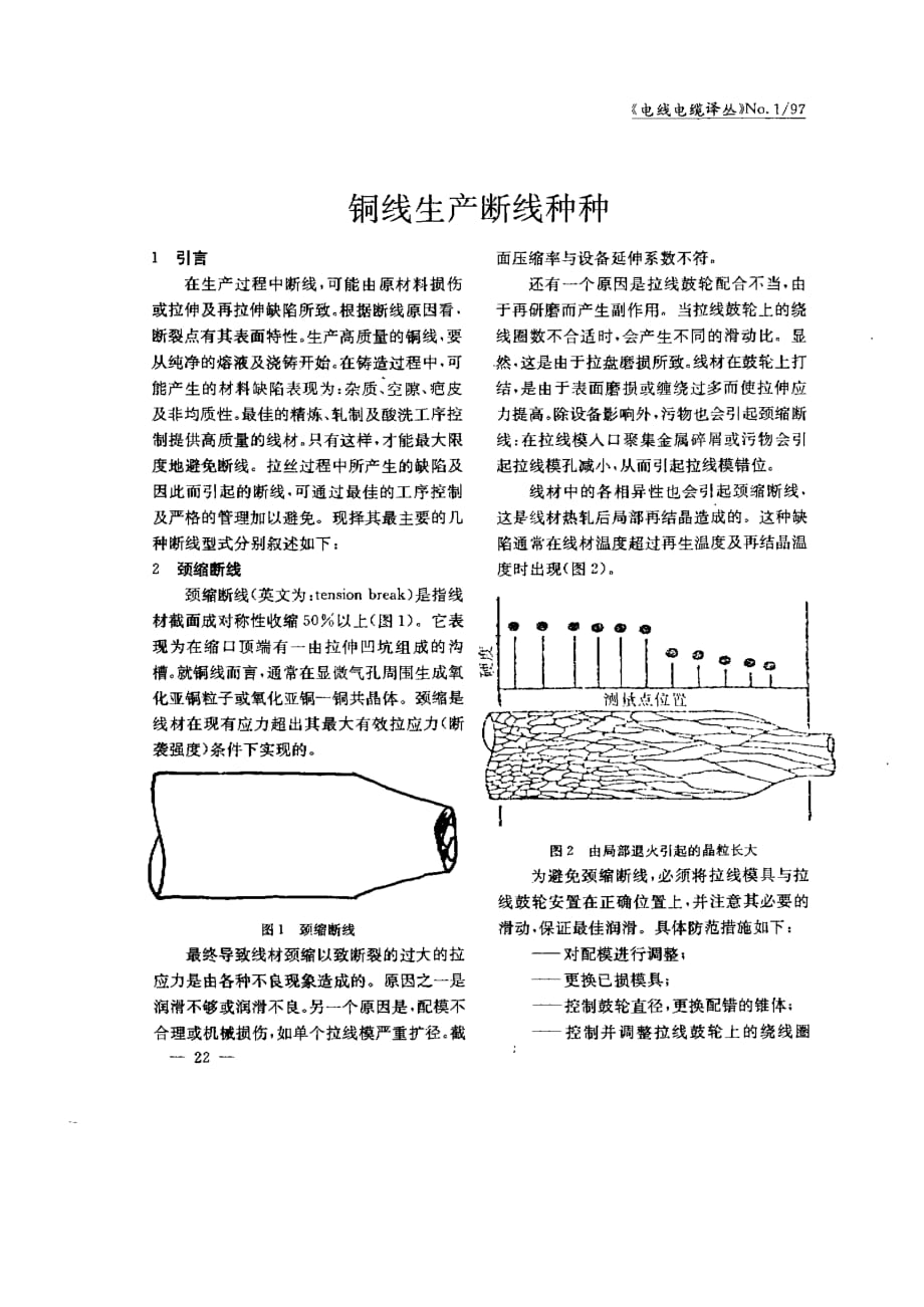 铜线生产断线种种_第1页