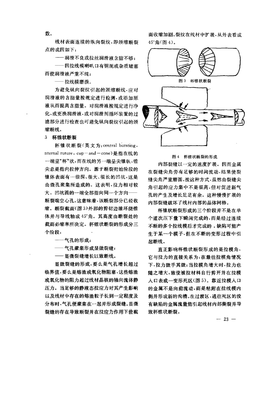 铜线生产断线种种_第2页