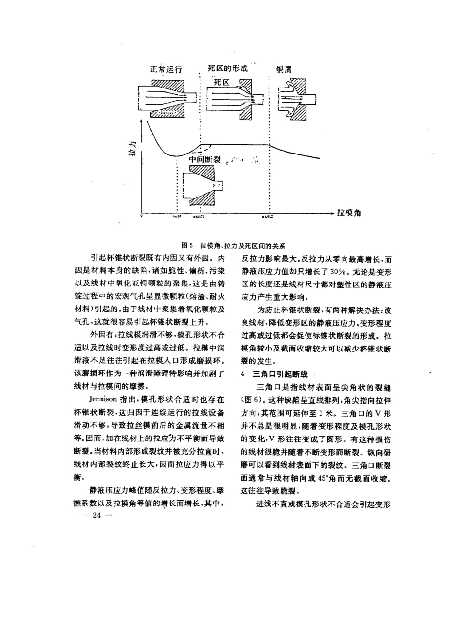 铜线生产断线种种_第3页