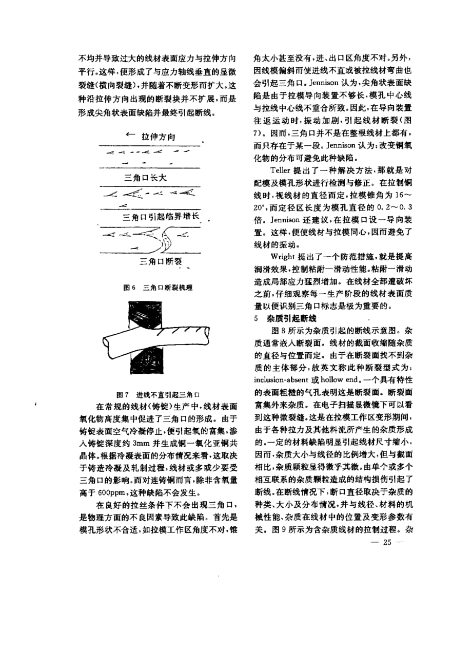 铜线生产断线种种_第4页