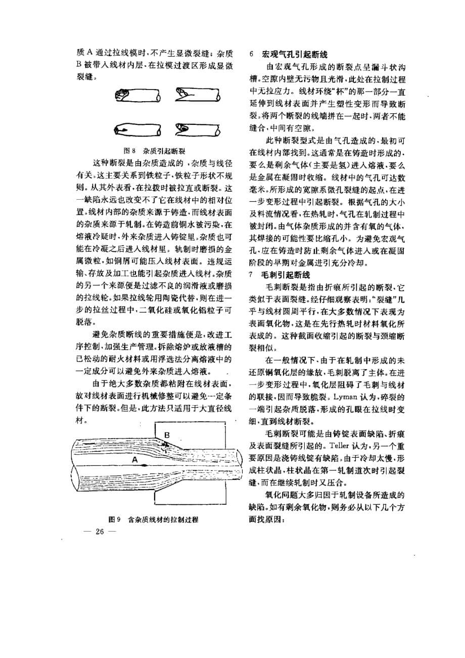 铜线生产断线种种_第5页