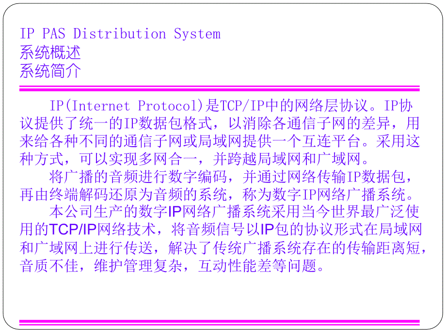 ip公共广播系统产品培训手册_第3页