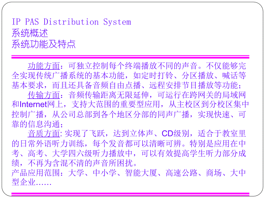 ip公共广播系统产品培训手册_第4页