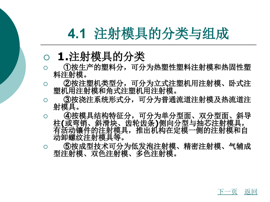 确定注射模结构及注射机_第2页