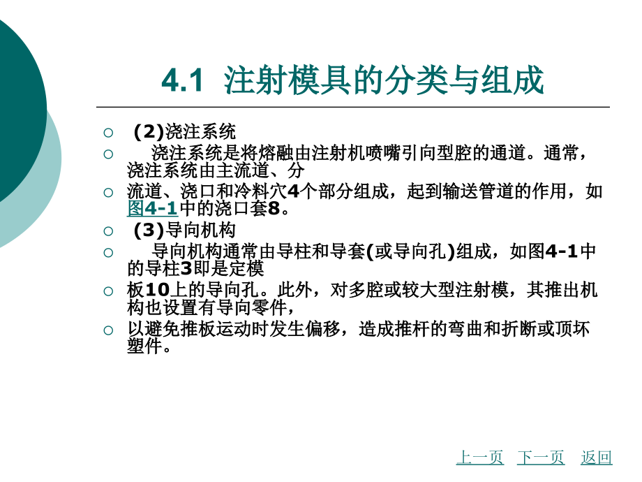 确定注射模结构及注射机_第4页