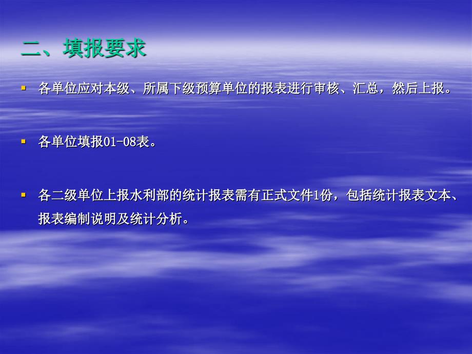 政府采购信息统计报表编制范围与要求_第4页