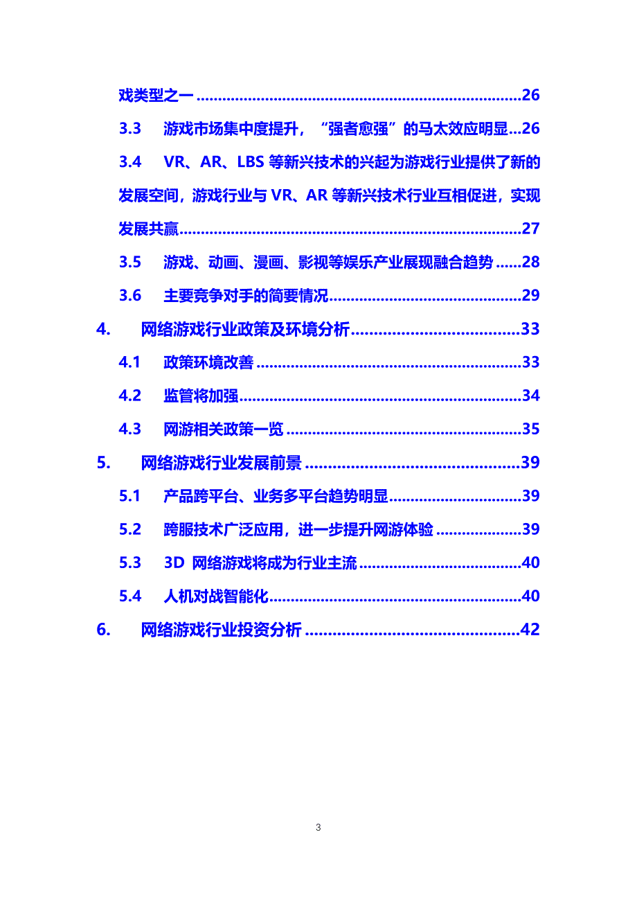 2019网络游戏行业井喷式爆发_第3页