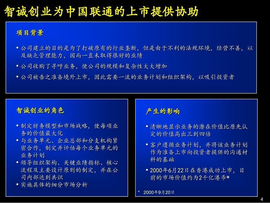 如何协助集团战略设计与成功完成首次上市_第5页