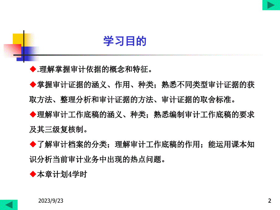 项目管理审计依据及工作管理知识底稿_第2页