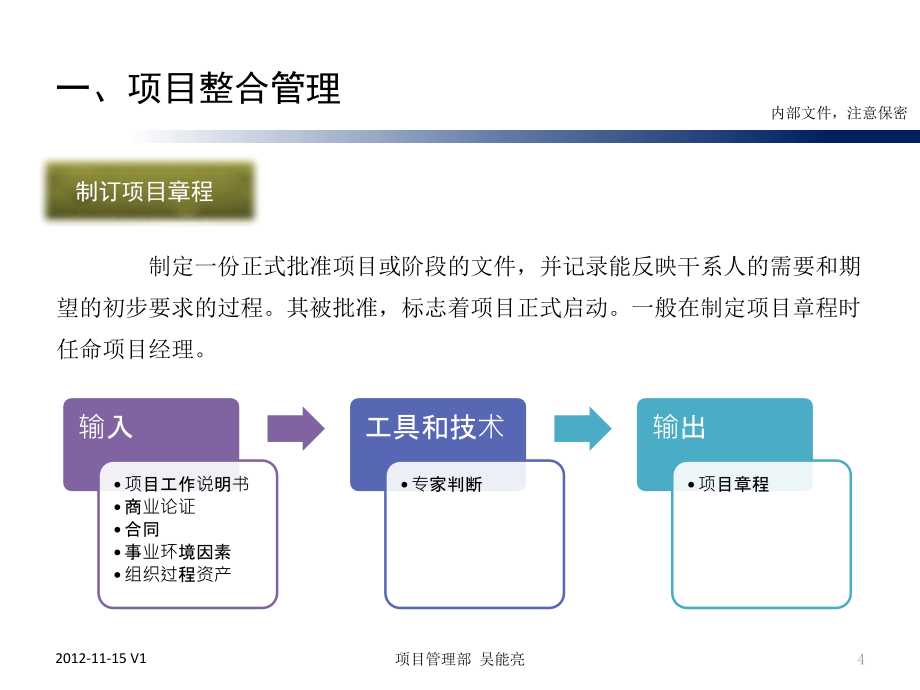 项目管理知识领域概述_第4页