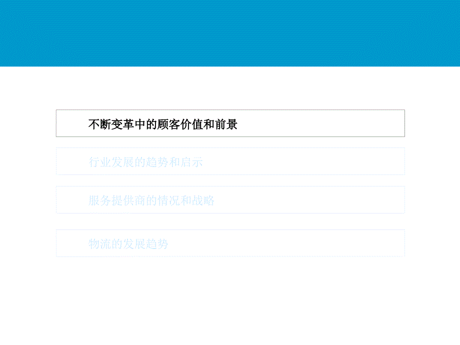 我国家电企业第三方物流发展的趋势_第2页