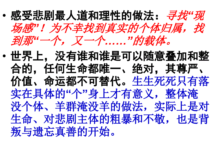 对悲剧的深沉纪念_第2页