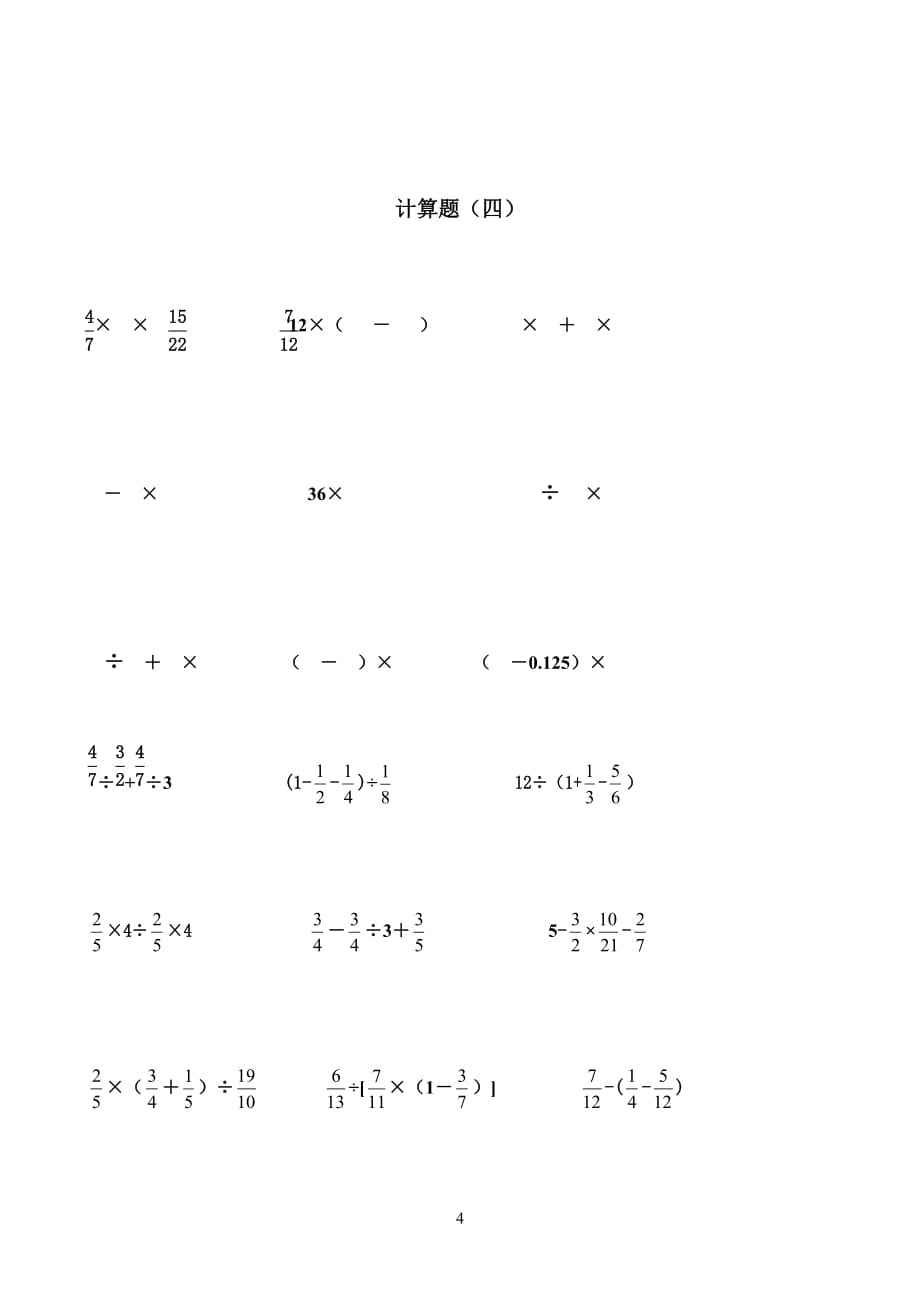 分数乘除法混合计算题综合复习(1)_第4页