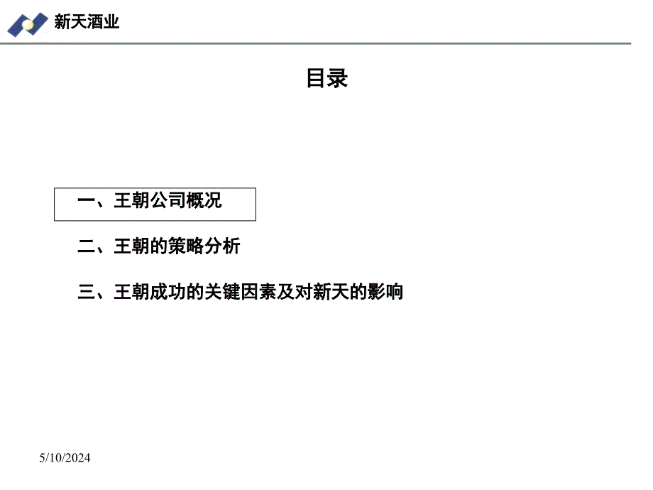 某葡萄酿酒公司管理研究_第2页