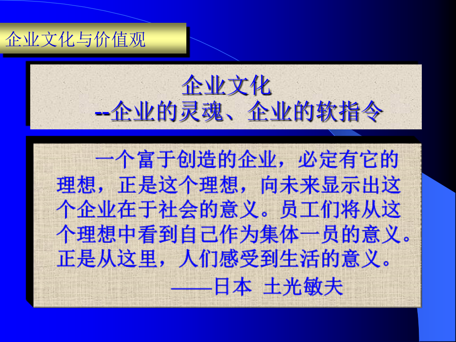 如何做好ceo之21世纪企业总裁经典实务课件_第4页