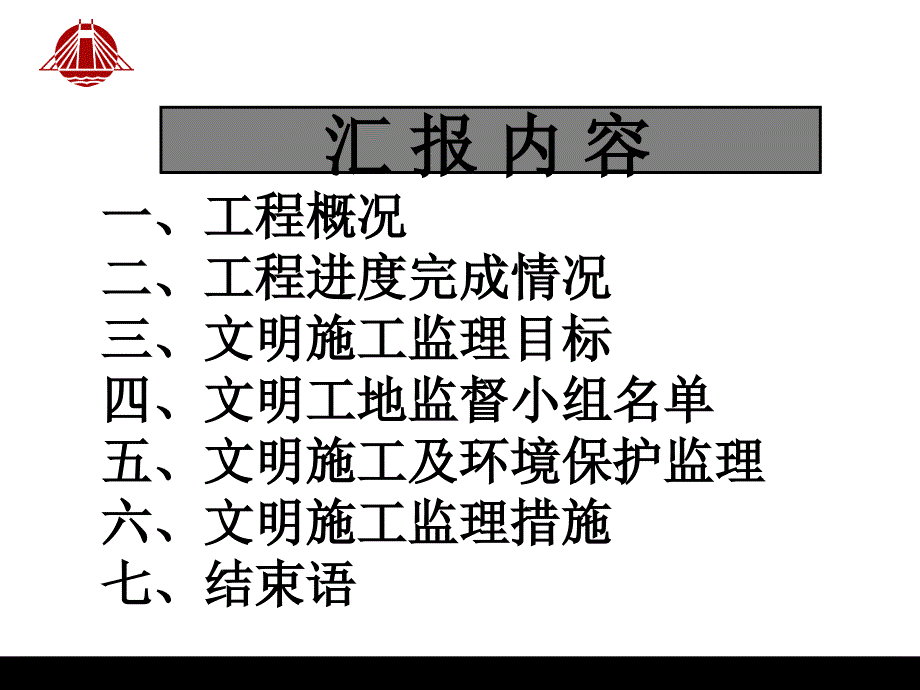 文明工地汇报材料完整版_第1页