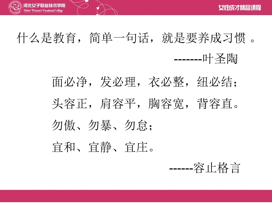 师范生的礼仪规范举止礼仪培训讲座_第2页