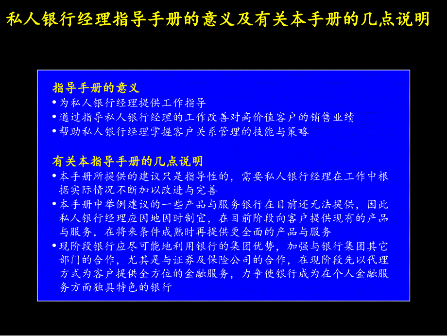 私人银行经理工作指导手册2_第3页