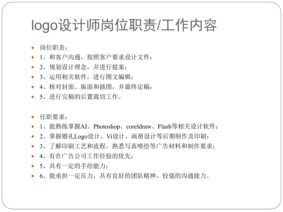 企业对vi设计的职责要求概述_第2页