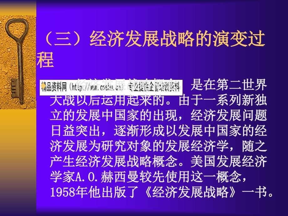 山东省经济社会发展战略培训资料_第5页