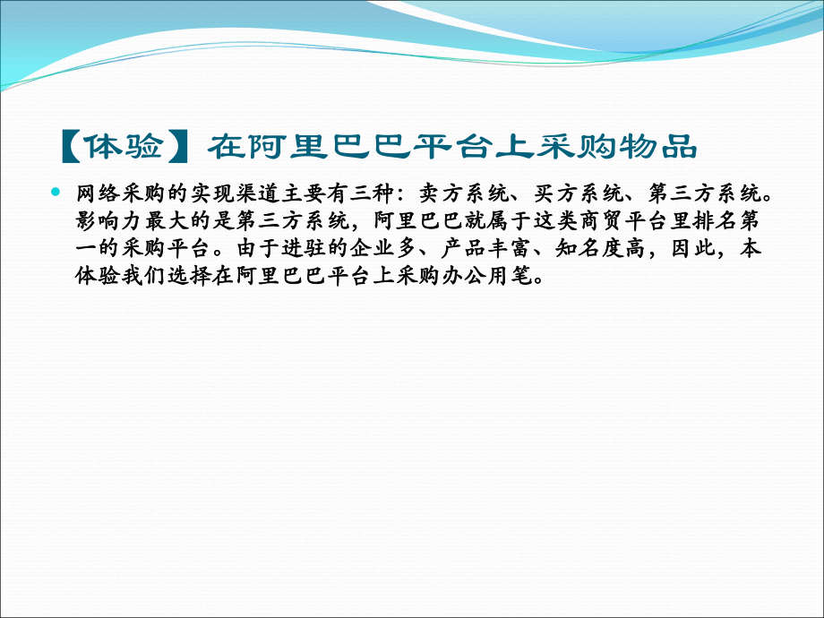 网络采购购物与网上支付培训课程_第4页