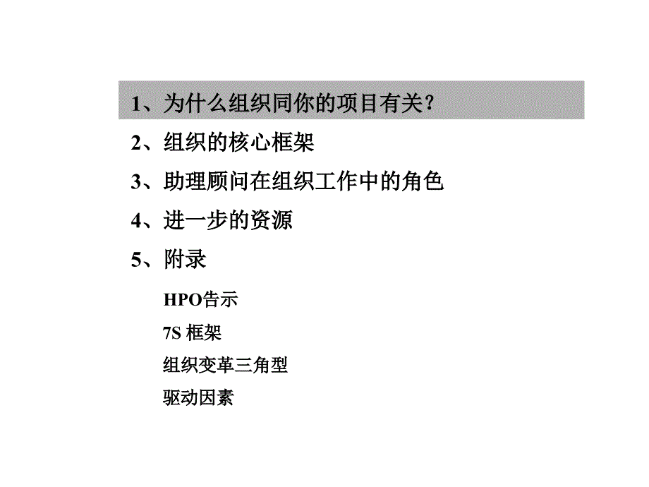 组织概述及其基本框架_第4页