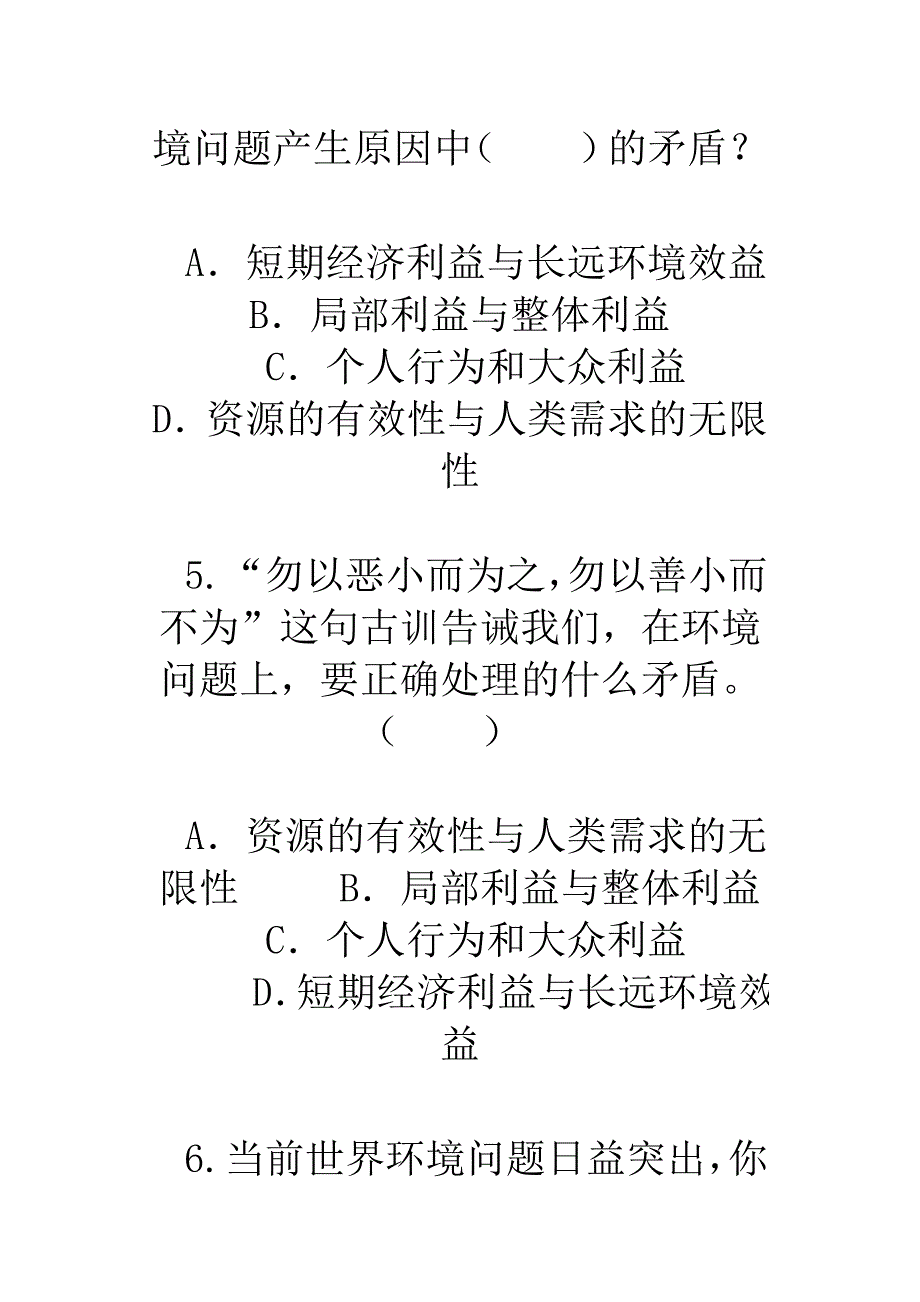 新课标高中地理选修六测试题_第3页