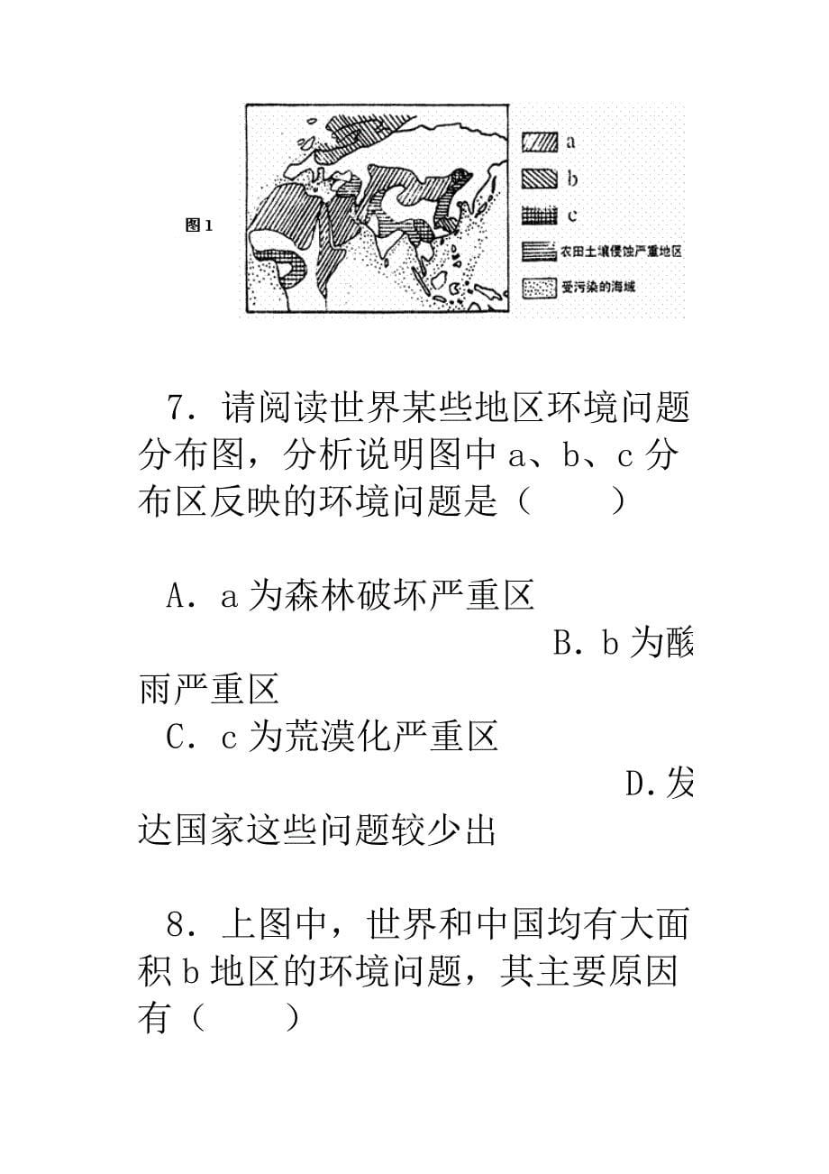 新课标高中地理选修六测试题_第5页