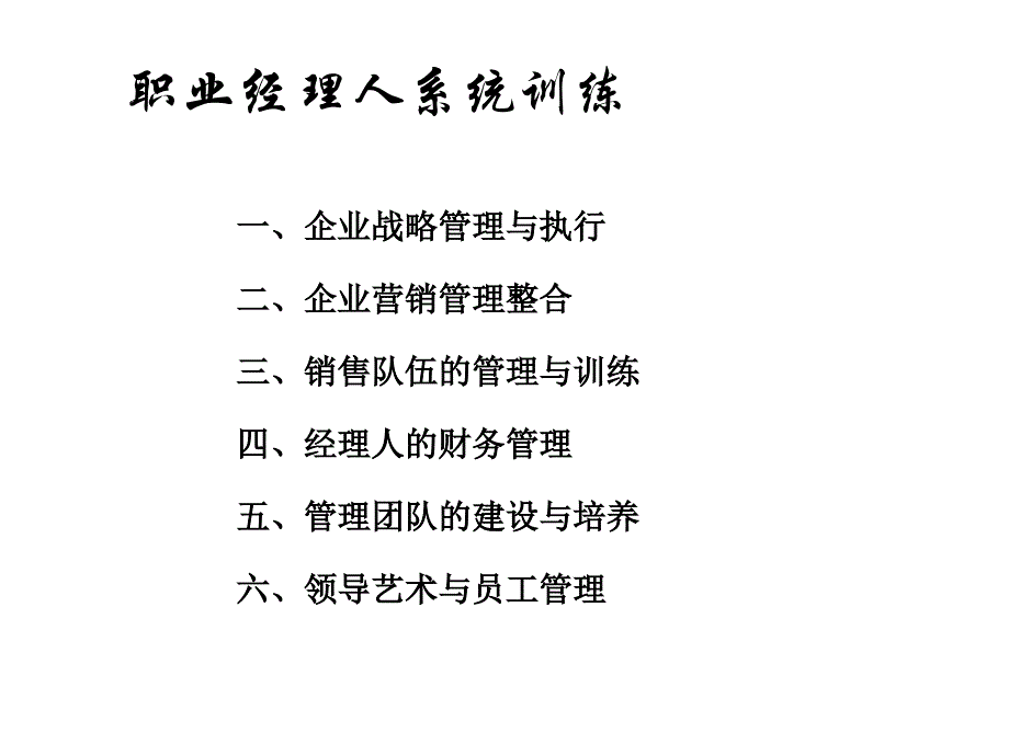 企业战略的制定及执行_第3页