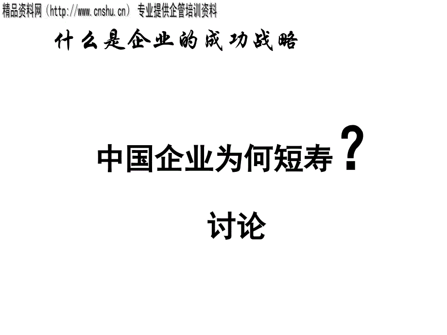 企业战略的制定及执行_第4页