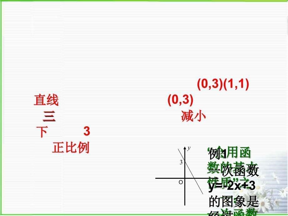 初中数学函数复习资料_第5页