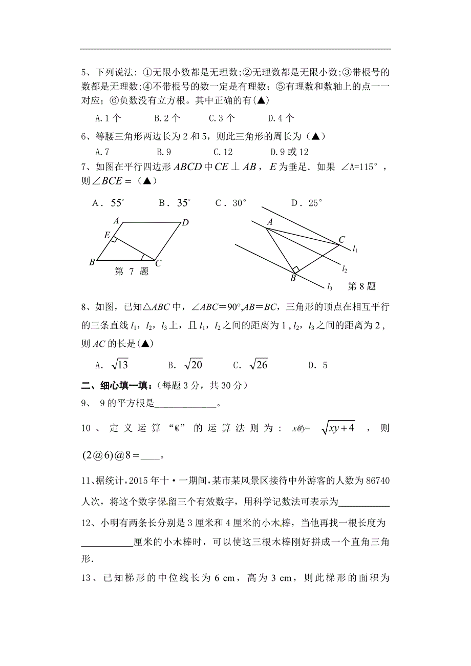 扬州市邗江区2016年八年级数学上册期中考试试题及答案_第2页