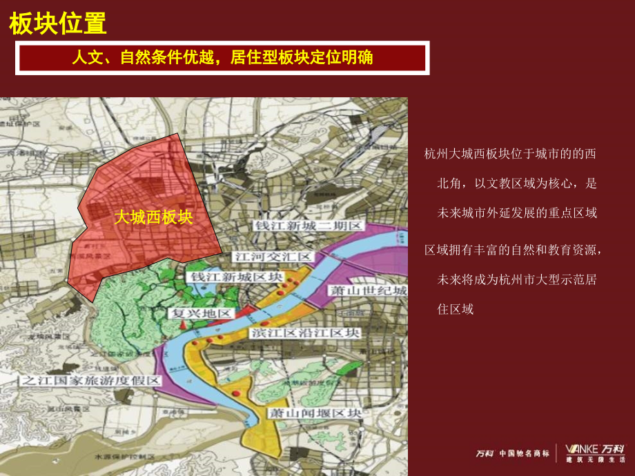 万科杭州西溪项目管理及定位管理知识分析报告_第4页