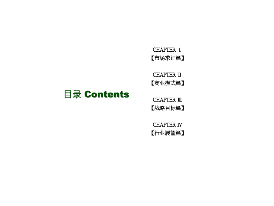 有机食品连锁超市商业运营计划课件_第3页