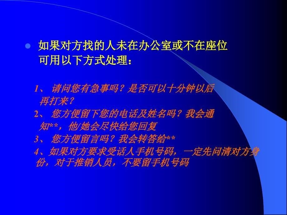 电话礼仪专业培训教材_第5页