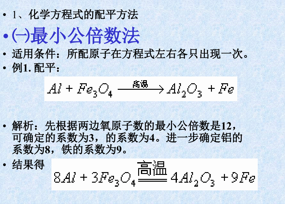 2015初中化学方程式配平及计算(ppt课件)_第3页