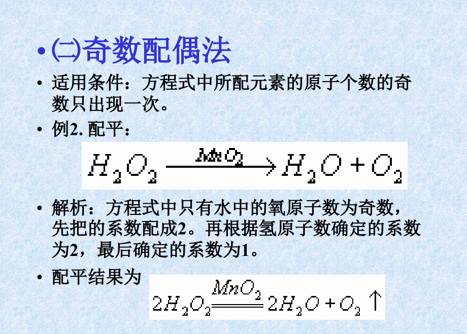 2015初中化学方程式配平及计算(ppt课件)_第4页