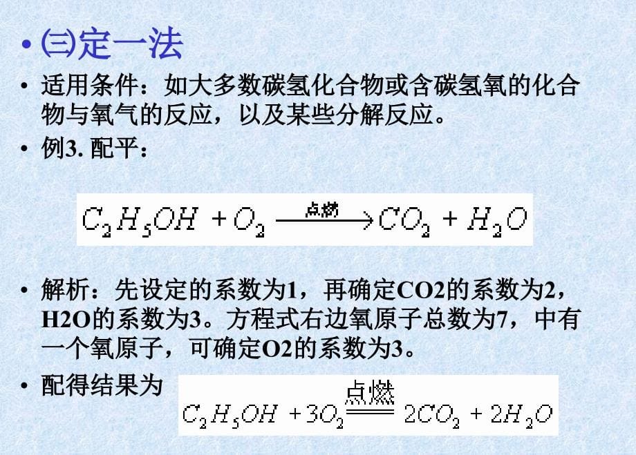 2015初中化学方程式配平及计算(ppt课件)_第5页