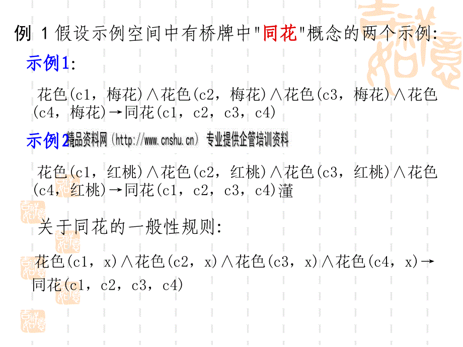 决策树学习相关资料1_第3页