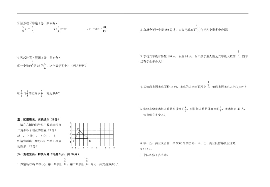 后所镇2017-2018学年上学期六年级数学期中试卷及答案_第2页