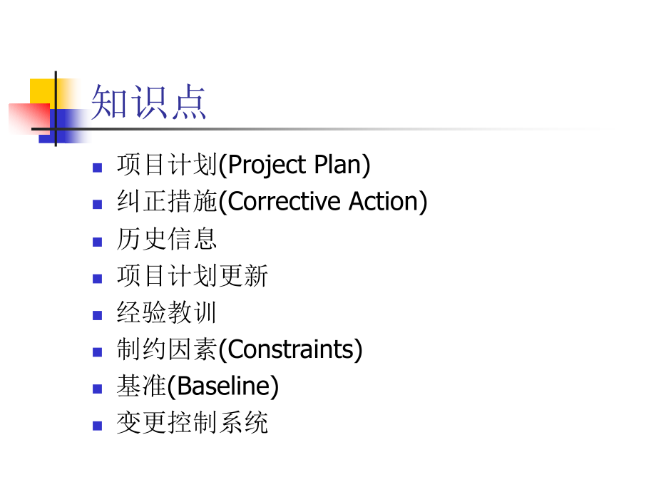 项目整体管理培训课件2_第3页