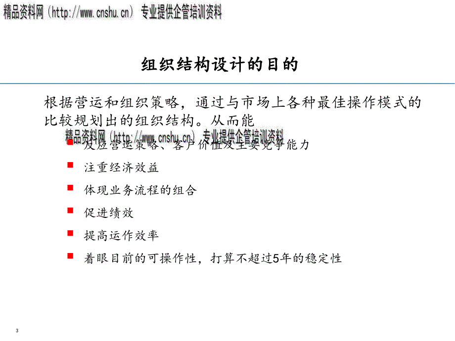 组织结构改造方案评估与建议书_第3页