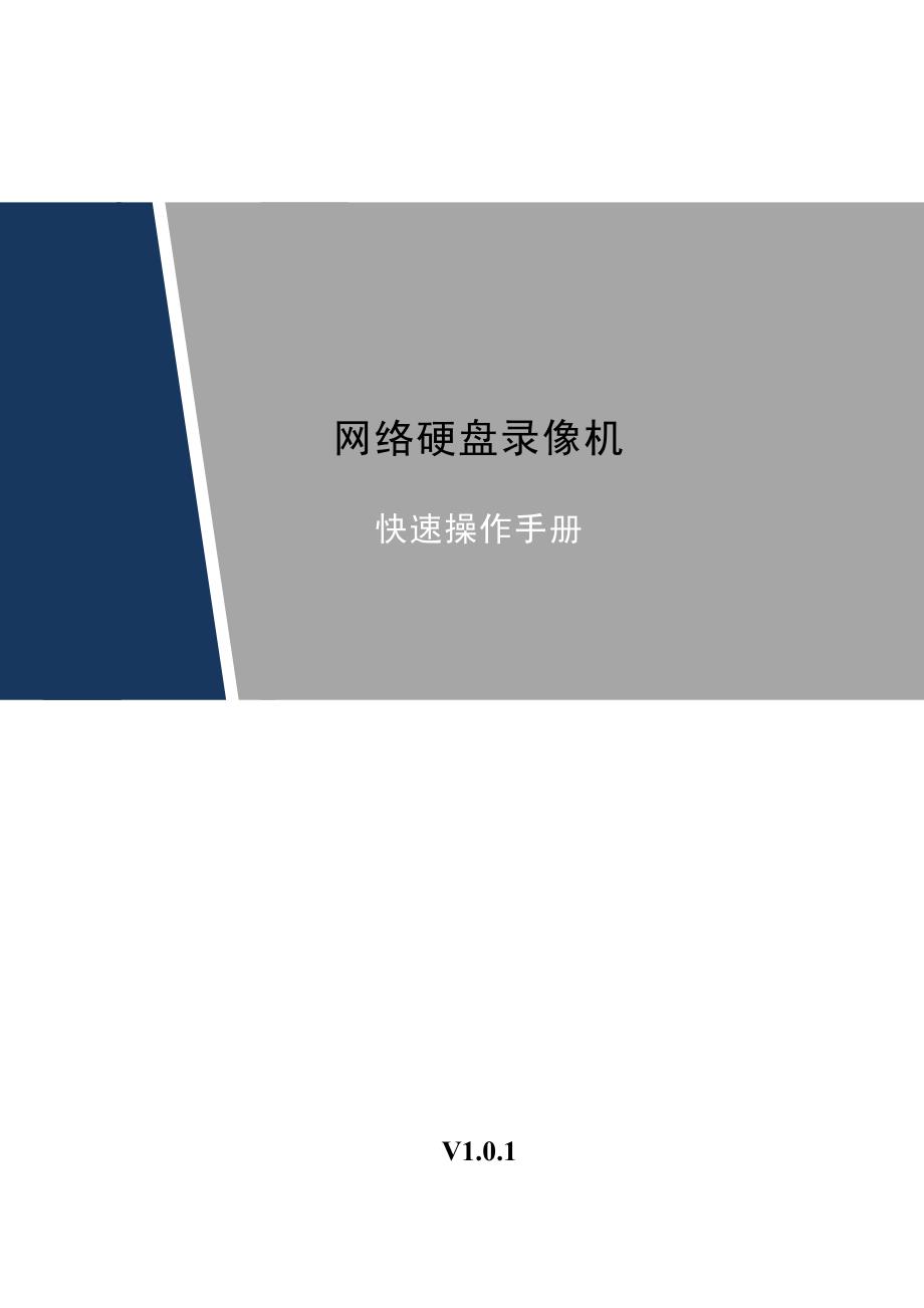 dh-nvr5864-4k快速操作手册_第1页