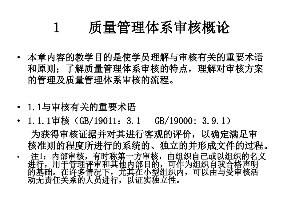 质量管理体系内部审核培训知识_第4页